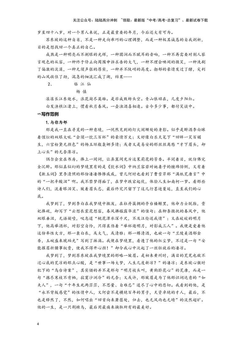 《06《念奴娇·赤壁怀古》（练习）（学生版）_一轮复习_2024年_2024年高考一轮复习新高考语文必背72篇_资料》第4页预览