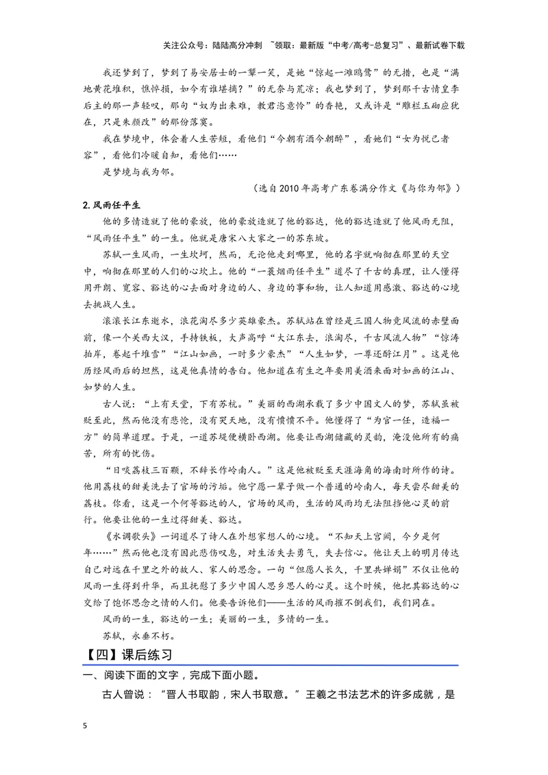 《06《念奴娇·赤壁怀古》（练习）（学生版）_一轮复习_2024年_2024年高考一轮复习新高考语文必背72篇_资料》第5页预览
