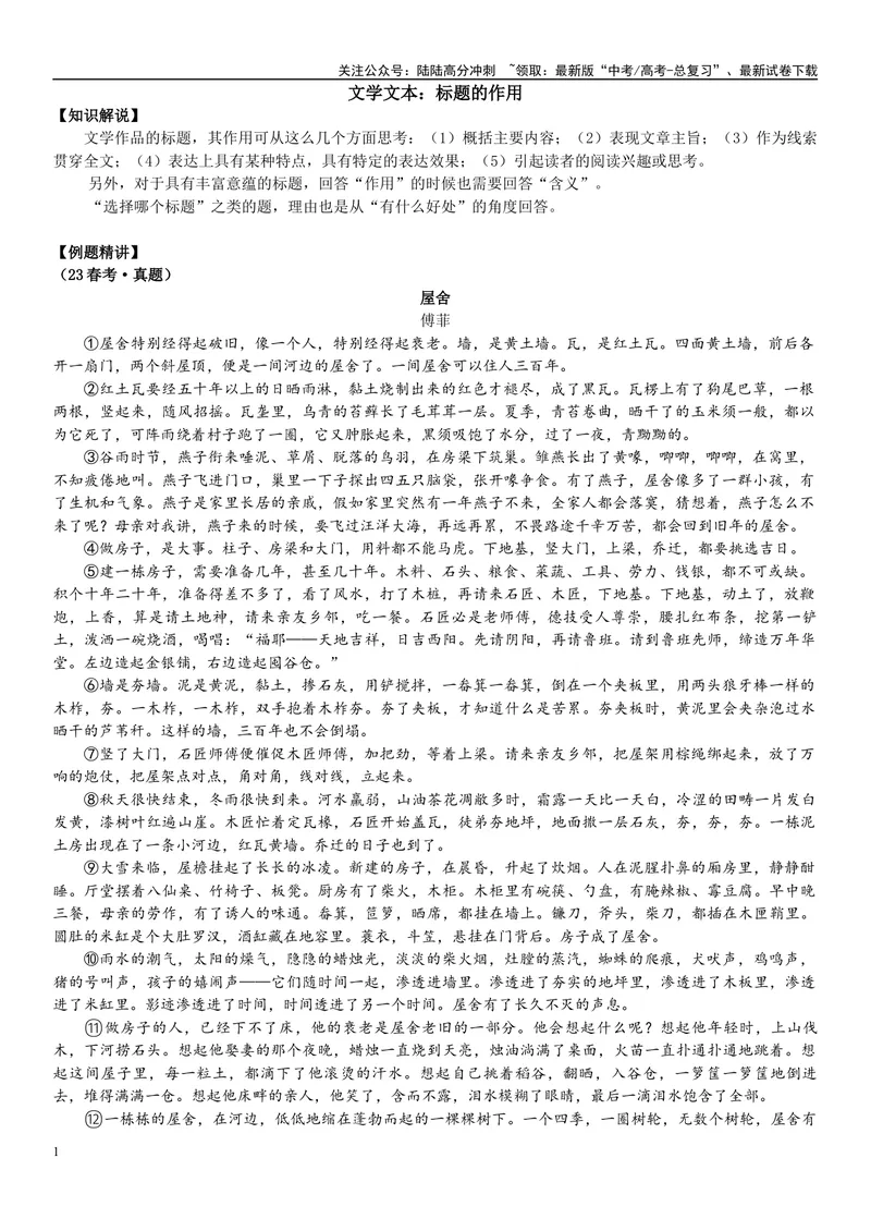 《16文学文本：标题的作用（原卷版）_专项复习_2025年_2025年高考语文文学类文本阅读16练（上海专用）》第1页预览