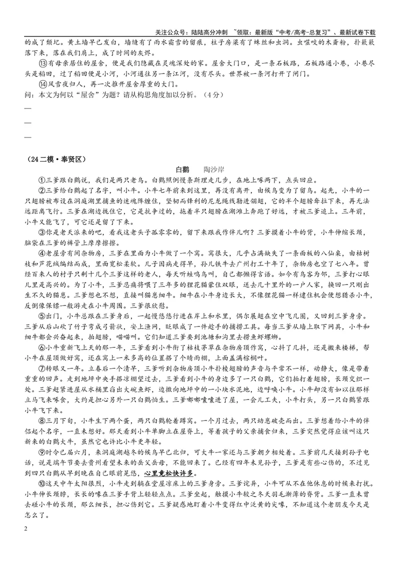 《16文学文本：标题的作用（原卷版）_专项复习_2025年_2025年高考语文文学类文本阅读16练（上海专用）》第2页预览
