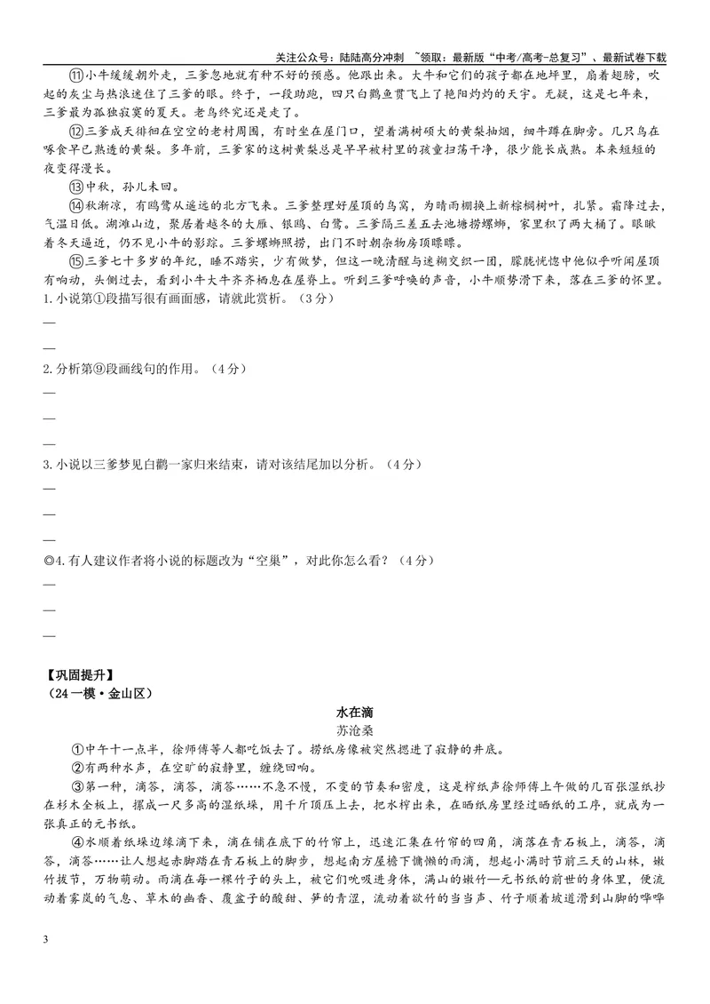 《16文学文本：标题的作用（原卷版）_专项复习_2025年_2025年高考语文文学类文本阅读16练（上海专用）》第3页预览