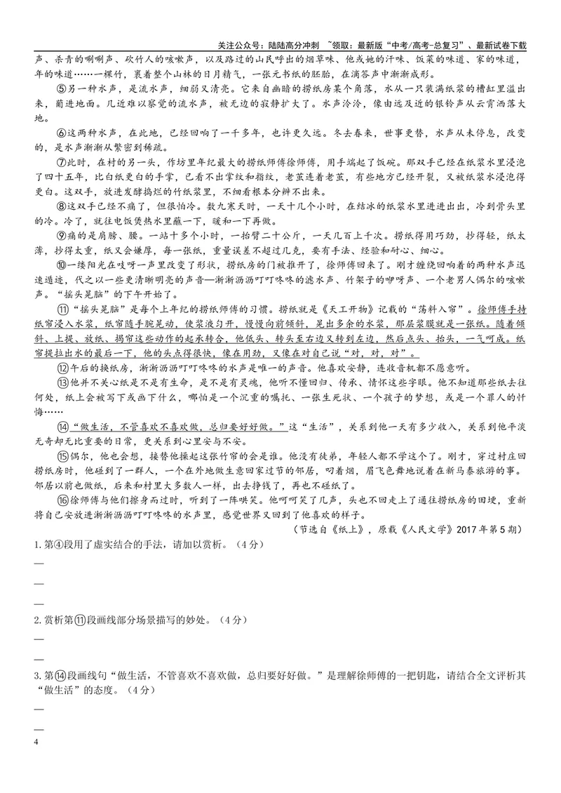 《16文学文本：标题的作用（原卷版）_专项复习_2025年_2025年高考语文文学类文本阅读16练（上海专用）》第4页预览