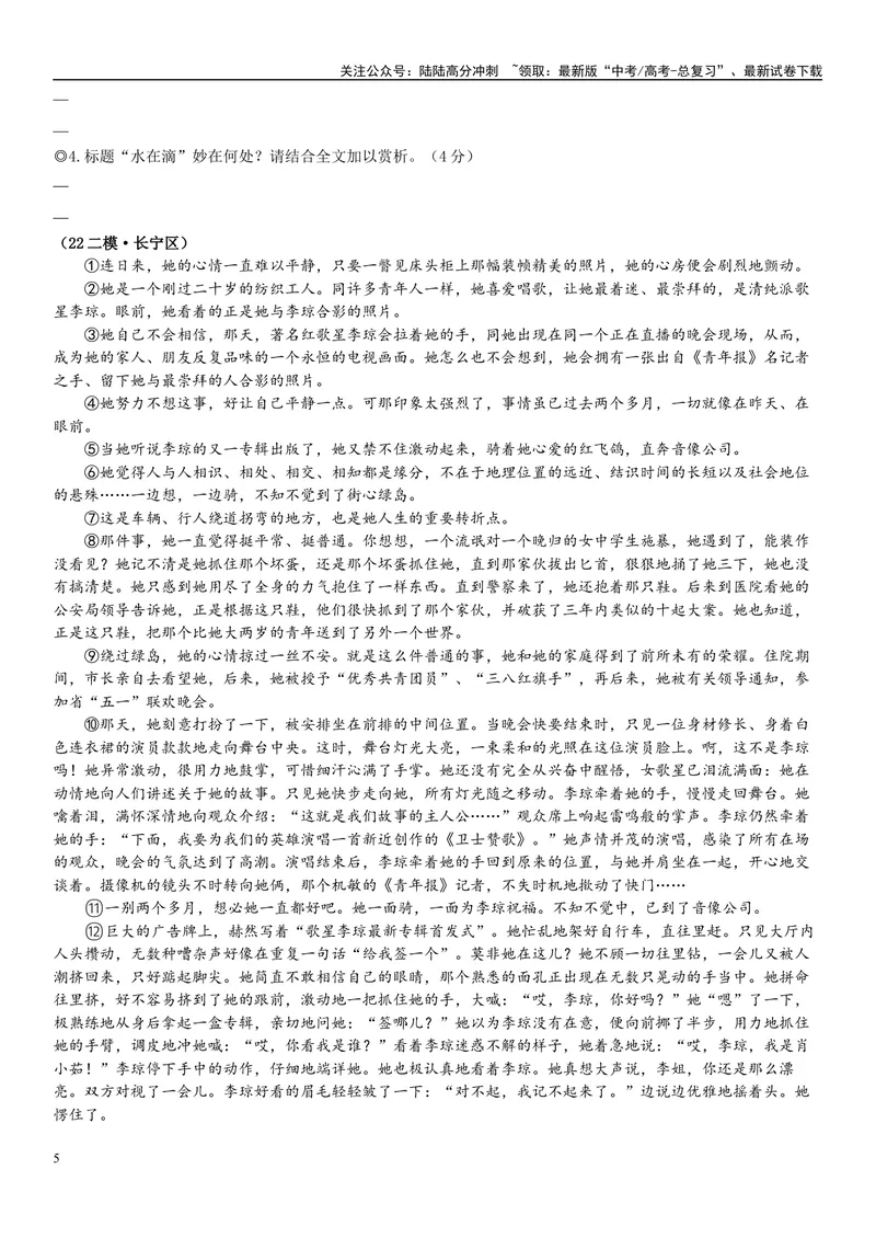 《16文学文本：标题的作用（原卷版）_专项复习_2025年_2025年高考语文文学类文本阅读16练（上海专用）》第5页预览
