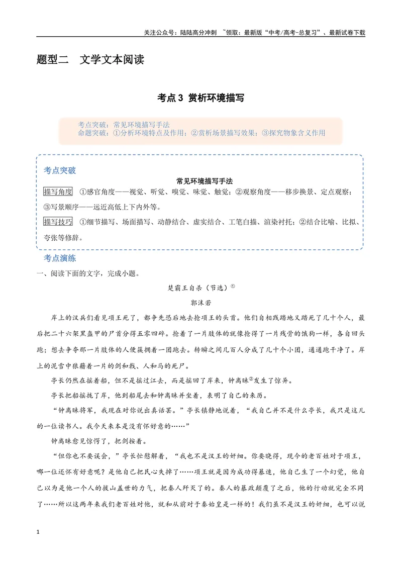 《10（文学文本阅读）赏析环境描写（教师版）_专项复习_2025年_2025年高考语文题型全练点对点（新高考地区通用）_资料》第1页预览