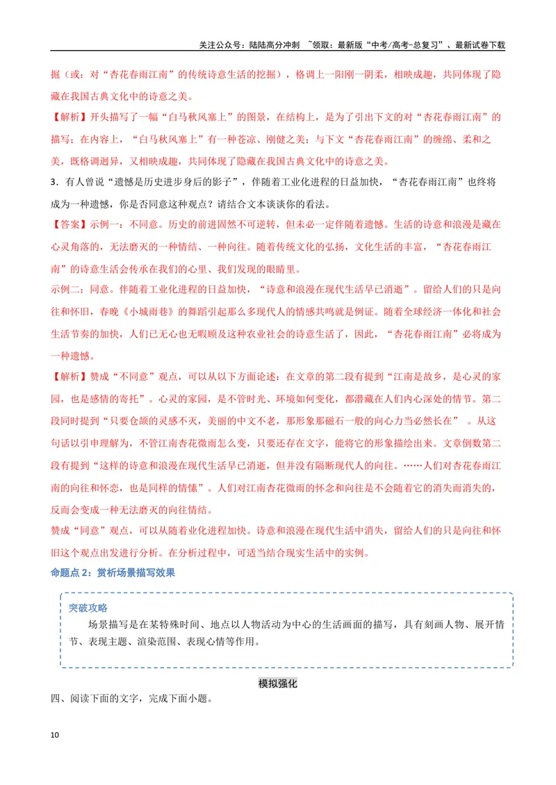 《10（文学文本阅读）赏析环境描写（教师版）_专项复习_2025年_2025年高考语文题型全练点对点（新高考地区通用）_资料》第10页预览