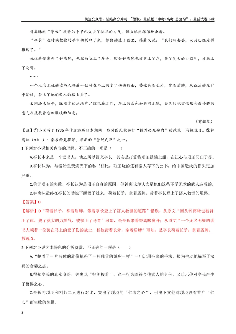 《10（文学文本阅读）赏析环境描写（教师版）_专项复习_2025年_2025年高考语文题型全练点对点（新高考地区通用）_资料》第3页预览
