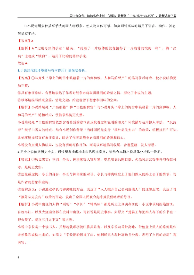 《10（文学文本阅读）赏析环境描写（教师版）_专项复习_2025年_2025年高考语文题型全练点对点（新高考地区通用）_资料》第4页预览