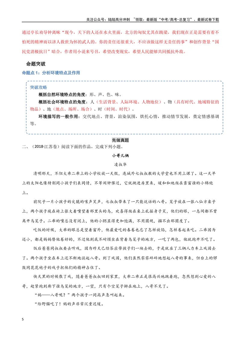 《10（文学文本阅读）赏析环境描写（教师版）_专项复习_2025年_2025年高考语文题型全练点对点（新高考地区通用）_资料》第5页预览