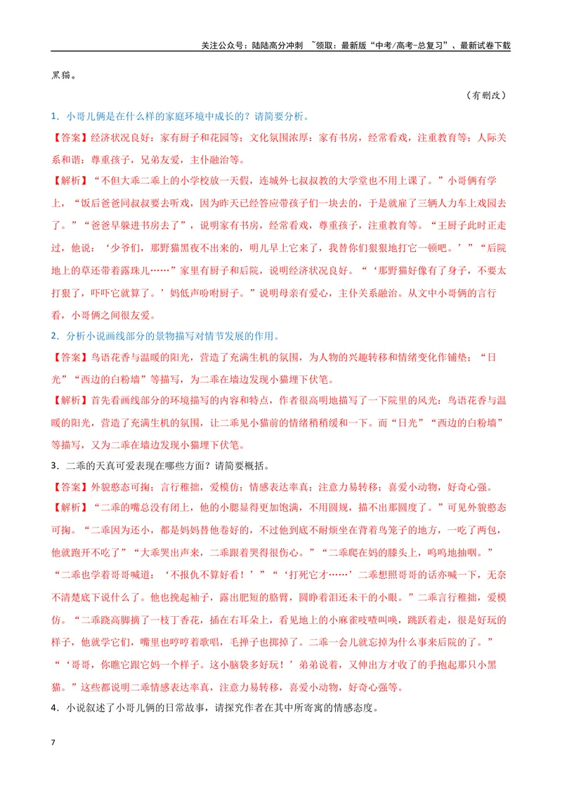 《10（文学文本阅读）赏析环境描写（教师版）_专项复习_2025年_2025年高考语文题型全练点对点（新高考地区通用）_资料》第7页预览
