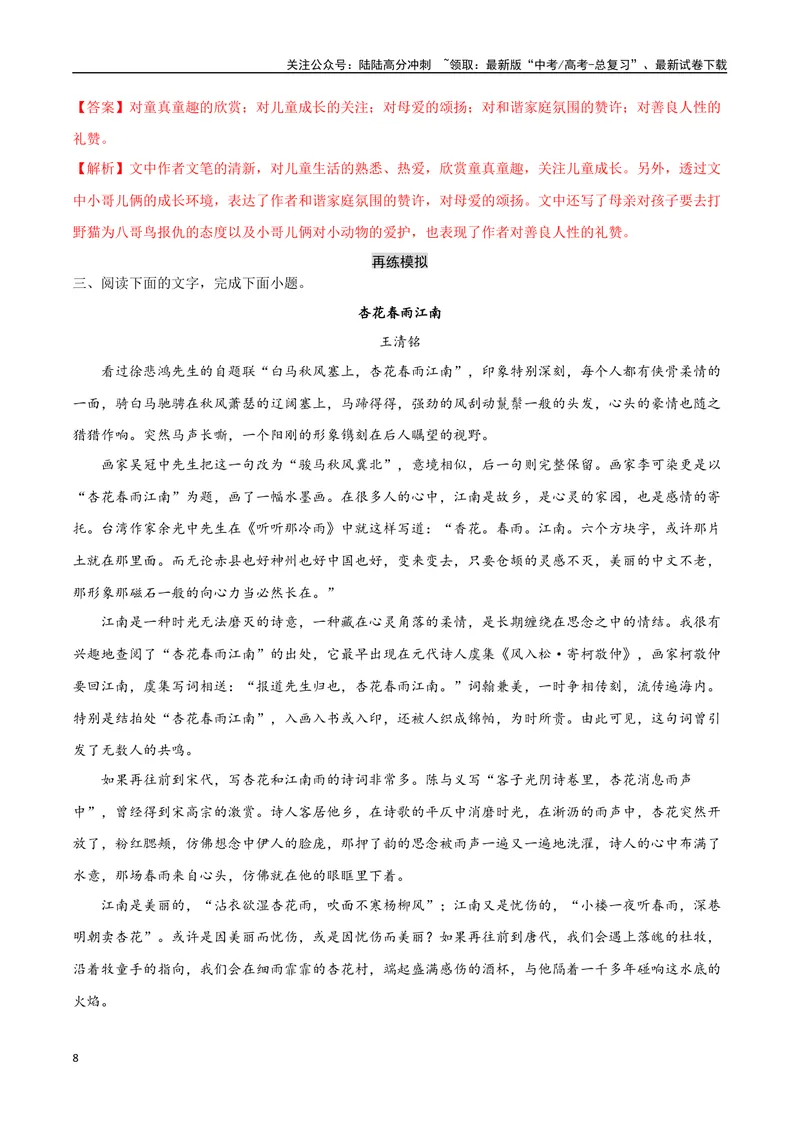 《10（文学文本阅读）赏析环境描写（教师版）_专项复习_2025年_2025年高考语文题型全练点对点（新高考地区通用）_资料》第8页预览