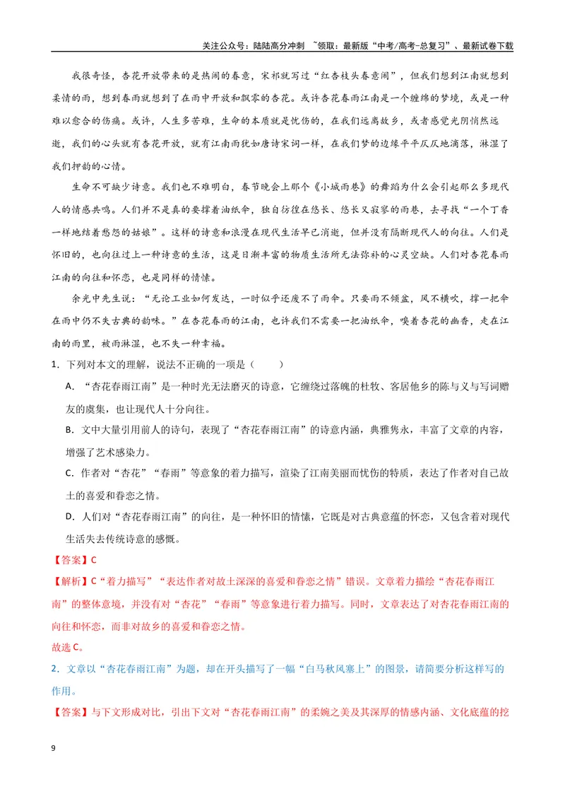 《10（文学文本阅读）赏析环境描写（教师版）_专项复习_2025年_2025年高考语文题型全练点对点（新高考地区通用）_资料》第9页预览