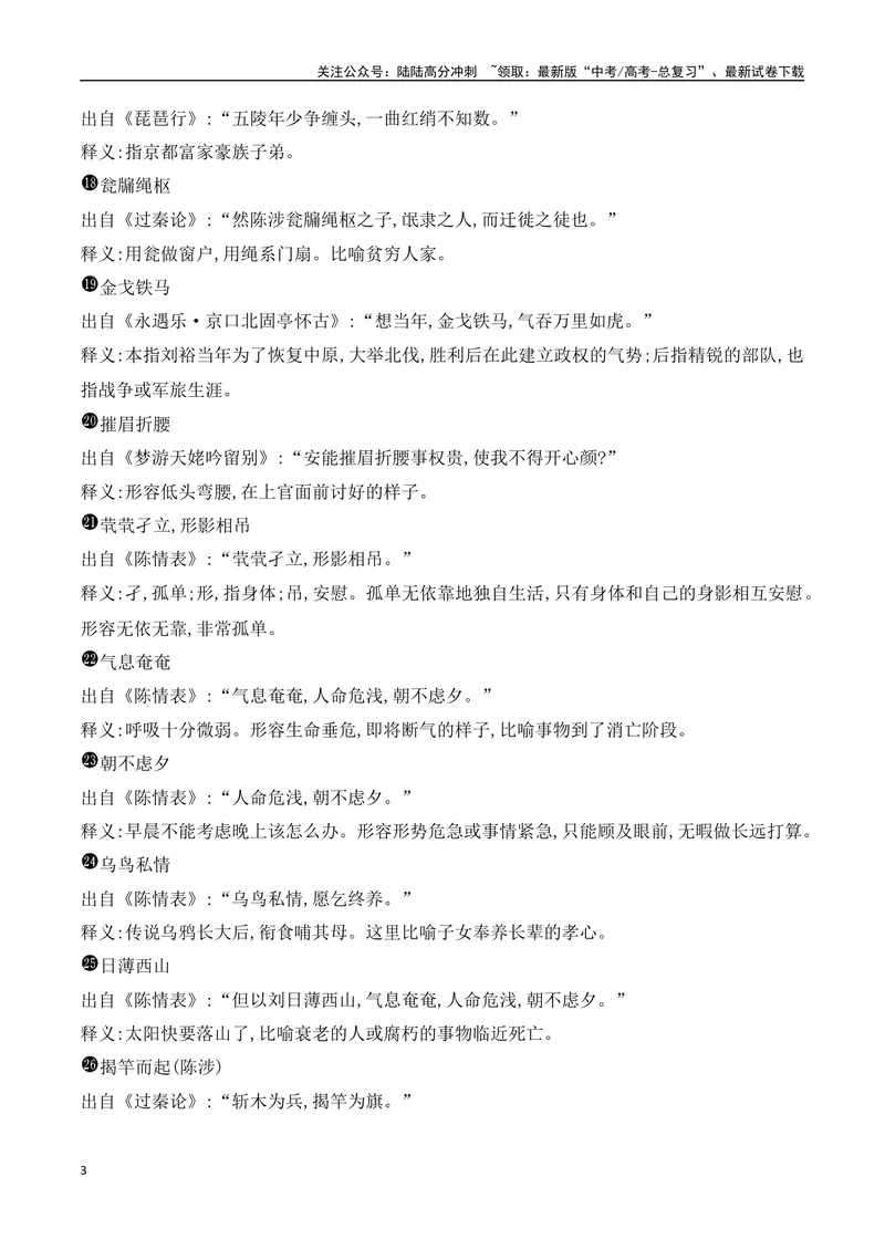 《02高考常用成语典故与俗语速记50例-全国通用）_一轮复习_2025年_2025年高考语文一轮复习之语言文字运用（全国通用）_资料_1-资料》第3页预览