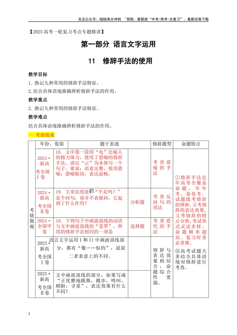 《12修辞手法的使用（讲义）_一轮复习_2025年_2025年高考语文一轮复习之语言文字运用（全国通用）_资料_1-资料》第1页预览