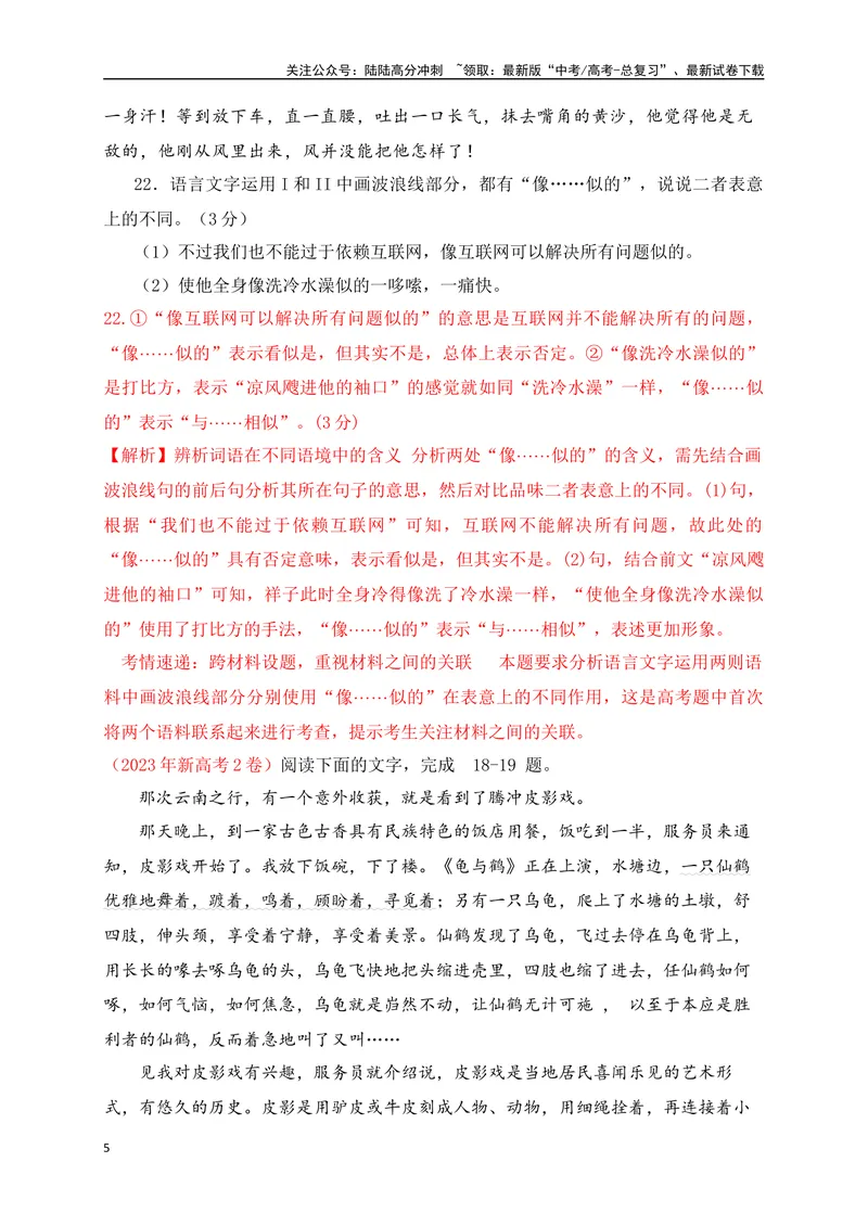 《12修辞手法的使用（讲义）_一轮复习_2025年_2025年高考语文一轮复习之语言文字运用（全国通用）_资料_1-资料》第5页预览