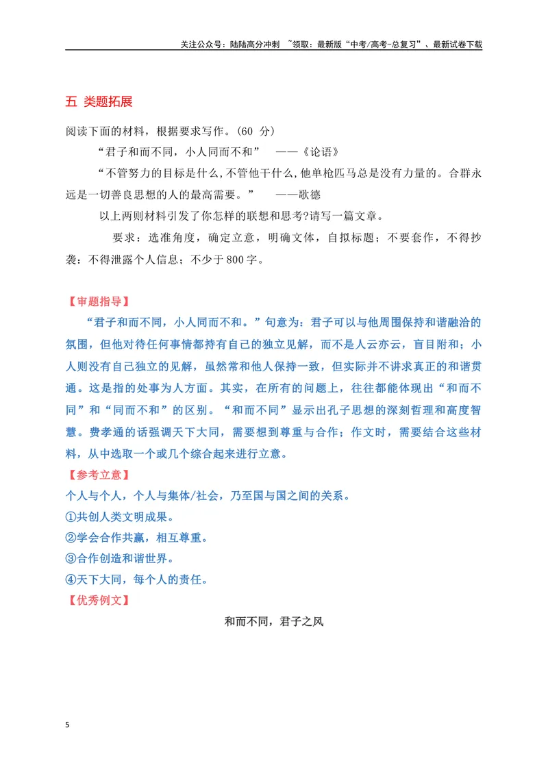 《03热点话题预测：紧握双手，温暖世界——和平发展主题作文押题-_专项复习_2024年_2024年高考语文作文考前必备素材与押题范文通用版_资料》第5页预览