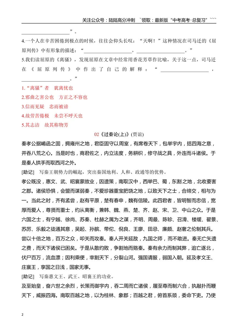 《05高考60篇古诗文（选择性必修中7篇）必背诗文速记及易错字标识-（全国通用）_一轮复习_2026年-语文一轮复习_2026年高考语文一轮复习之古诗文专题（全国通用）-G387_资料》第2页预览