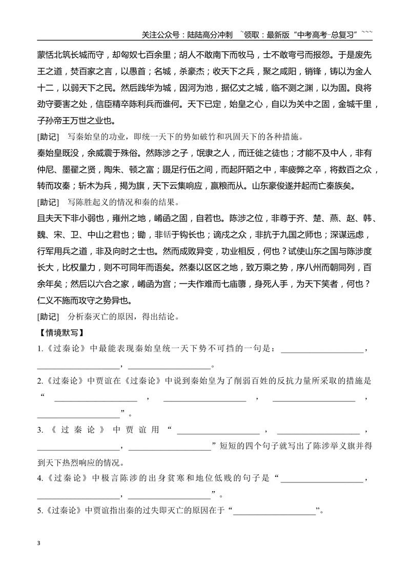 《05高考60篇古诗文（选择性必修中7篇）必背诗文速记及易错字标识-（全国通用）_一轮复习_2026年-语文一轮复习_2026年高考语文一轮复习之古诗文专题（全国通用）-G387_资料》第3页预览