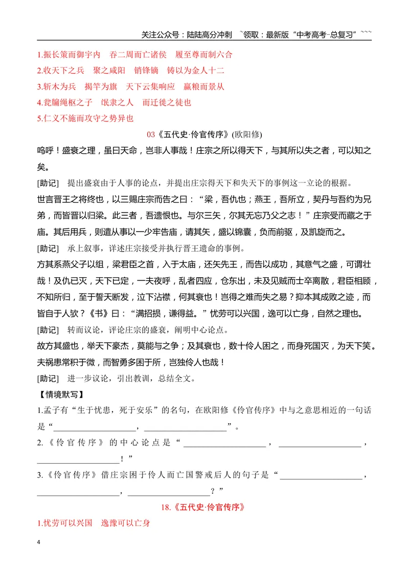 《05高考60篇古诗文（选择性必修中7篇）必背诗文速记及易错字标识-（全国通用）_一轮复习_2026年-语文一轮复习_2026年高考语文一轮复习之古诗文专题（全国通用）-G387_资料》第4页预览