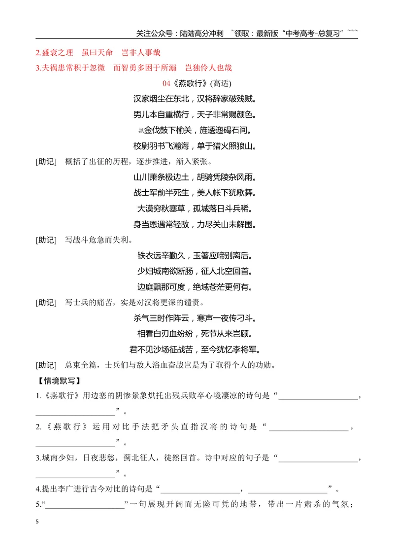 《05高考60篇古诗文（选择性必修中7篇）必背诗文速记及易错字标识-（全国通用）_一轮复习_2026年-语文一轮复习_2026年高考语文一轮复习之古诗文专题（全国通用）-G387_资料》第5页预览