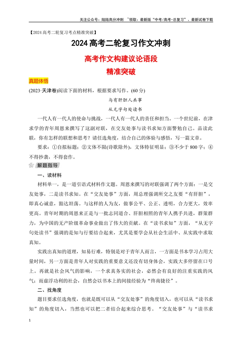 《07高考作文构建议论语段精准突破-_专项复习_2024年_2024年高考语文作文考前必备素材与押题范文通用版_资料》第1页预览
