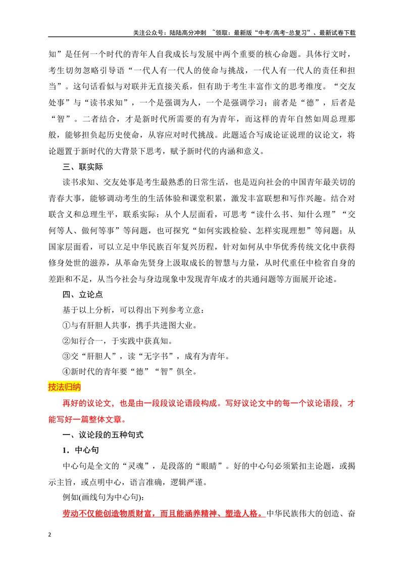 《07高考作文构建议论语段精准突破-_专项复习_2024年_2024年高考语文作文考前必备素材与押题范文通用版_资料》第2页预览