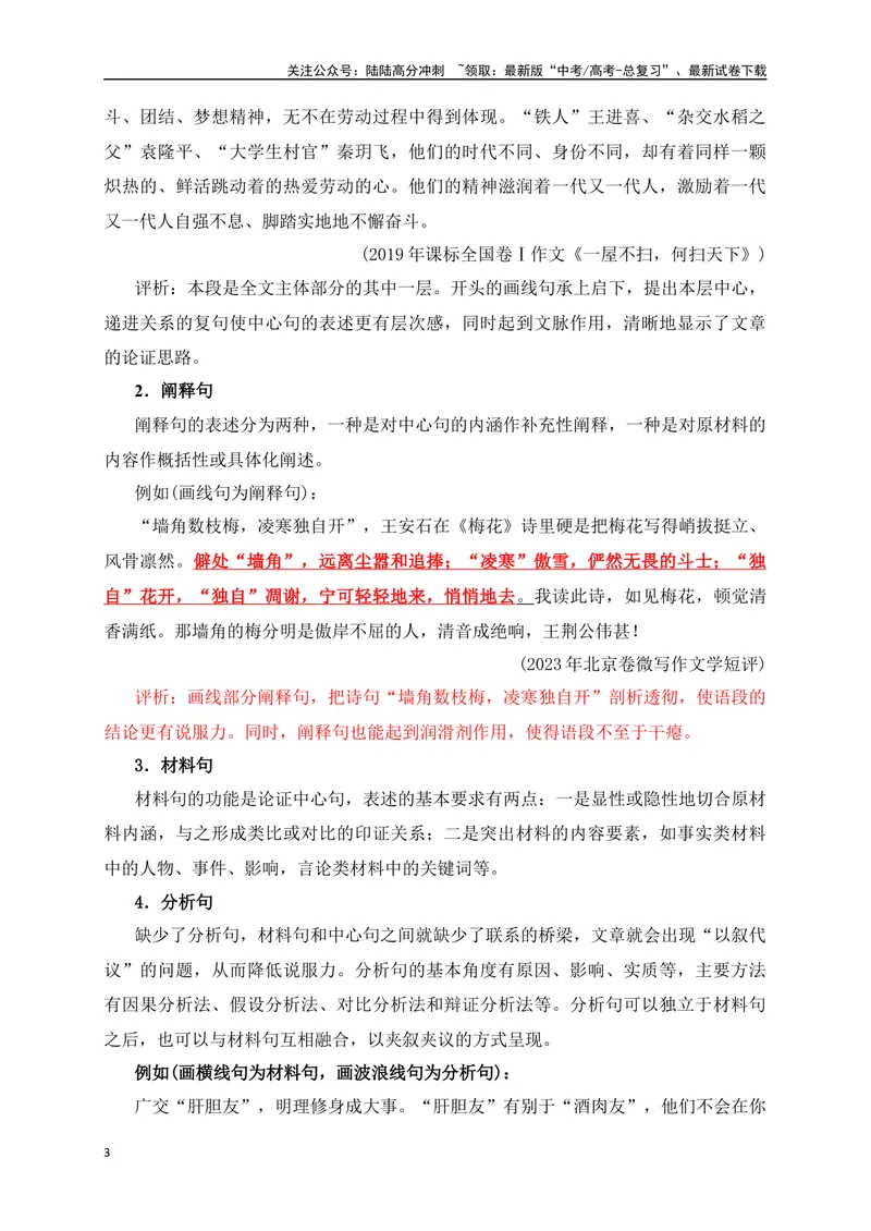 《07高考作文构建议论语段精准突破-_专项复习_2024年_2024年高考语文作文考前必备素材与押题范文通用版_资料》第3页预览