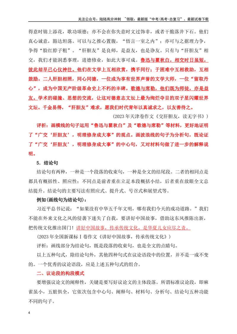 《07高考作文构建议论语段精准突破-_专项复习_2024年_2024年高考语文作文考前必备素材与押题范文通用版_资料》第4页预览