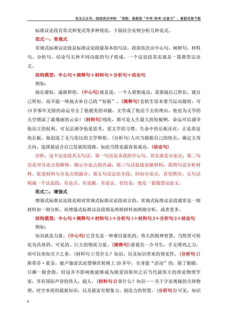 《07高考作文构建议论语段精准突破-_专项复习_2024年_2024年高考语文作文考前必备素材与押题范文通用版_资料》第5页预览