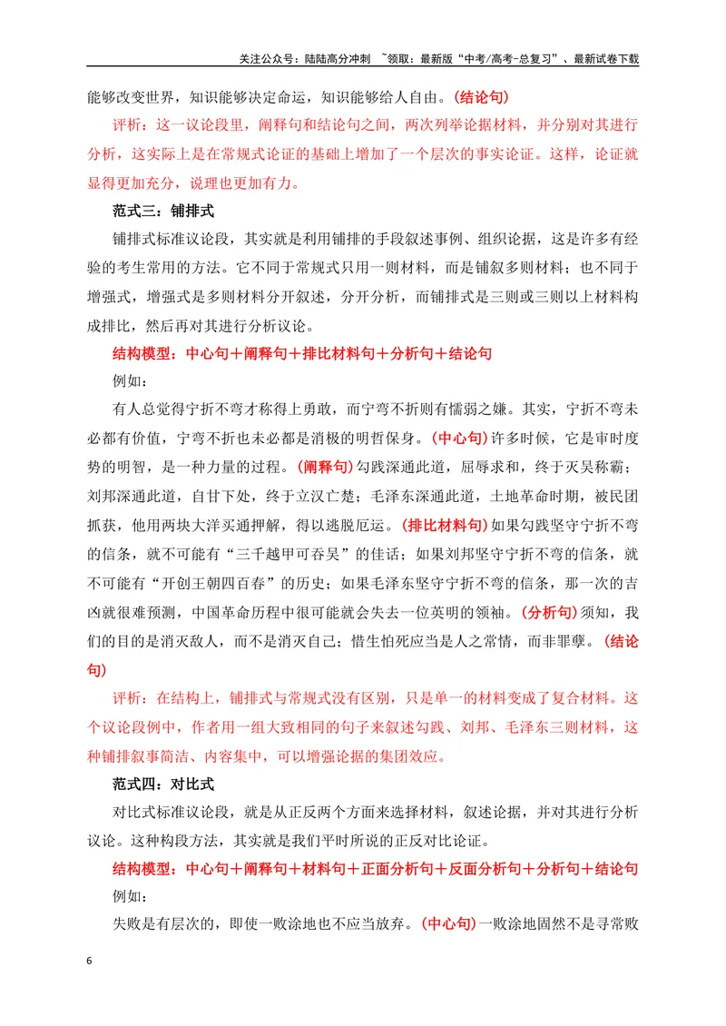 《07高考作文构建议论语段精准突破-_专项复习_2024年_2024年高考语文作文考前必备素材与押题范文通用版_资料》第6页预览