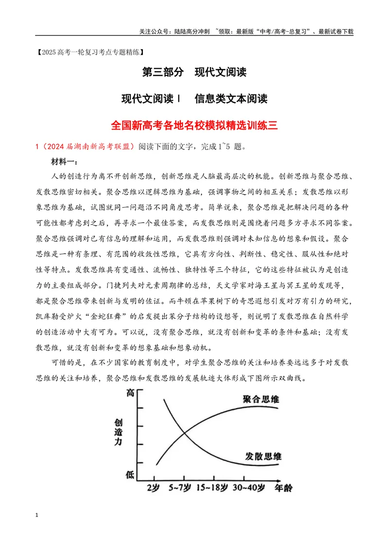 《03现代文阅读Ⅰ信息类文本阅读各地名校模拟精选训练三（新高考卷）-（全国通用）解析版_一轮复习_2025年_2025年高考语文一轮复习之信息类阅读（全国通用）_资料_1-资料》第1页预览