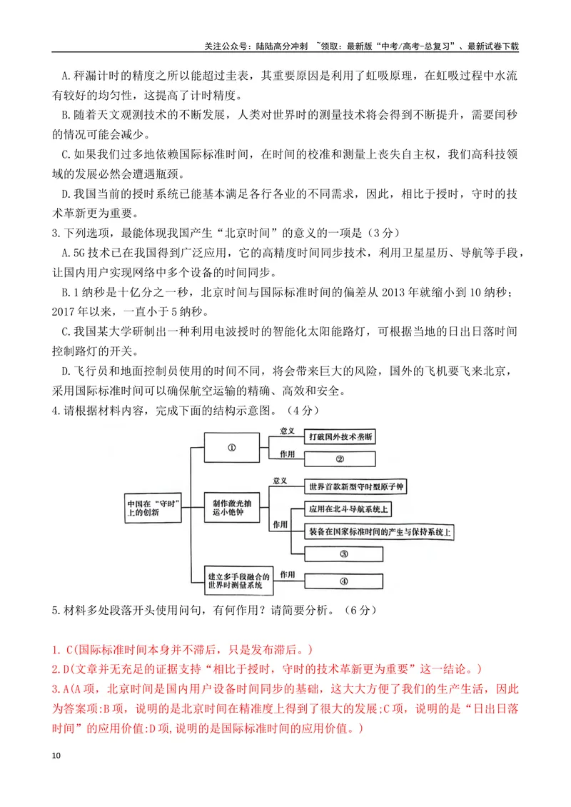 《03现代文阅读Ⅰ信息类文本阅读各地名校模拟精选训练三（新高考卷）-（全国通用）解析版_一轮复习_2025年_2025年高考语文一轮复习之信息类阅读（全国通用）_资料_1-资料》第10页预览