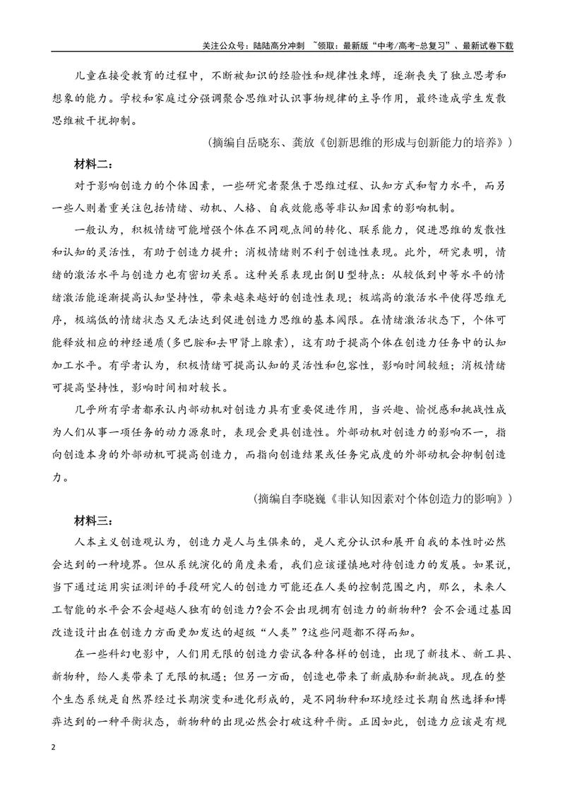 《03现代文阅读Ⅰ信息类文本阅读各地名校模拟精选训练三（新高考卷）-（全国通用）解析版_一轮复习_2025年_2025年高考语文一轮复习之信息类阅读（全国通用）_资料_1-资料》第2页预览