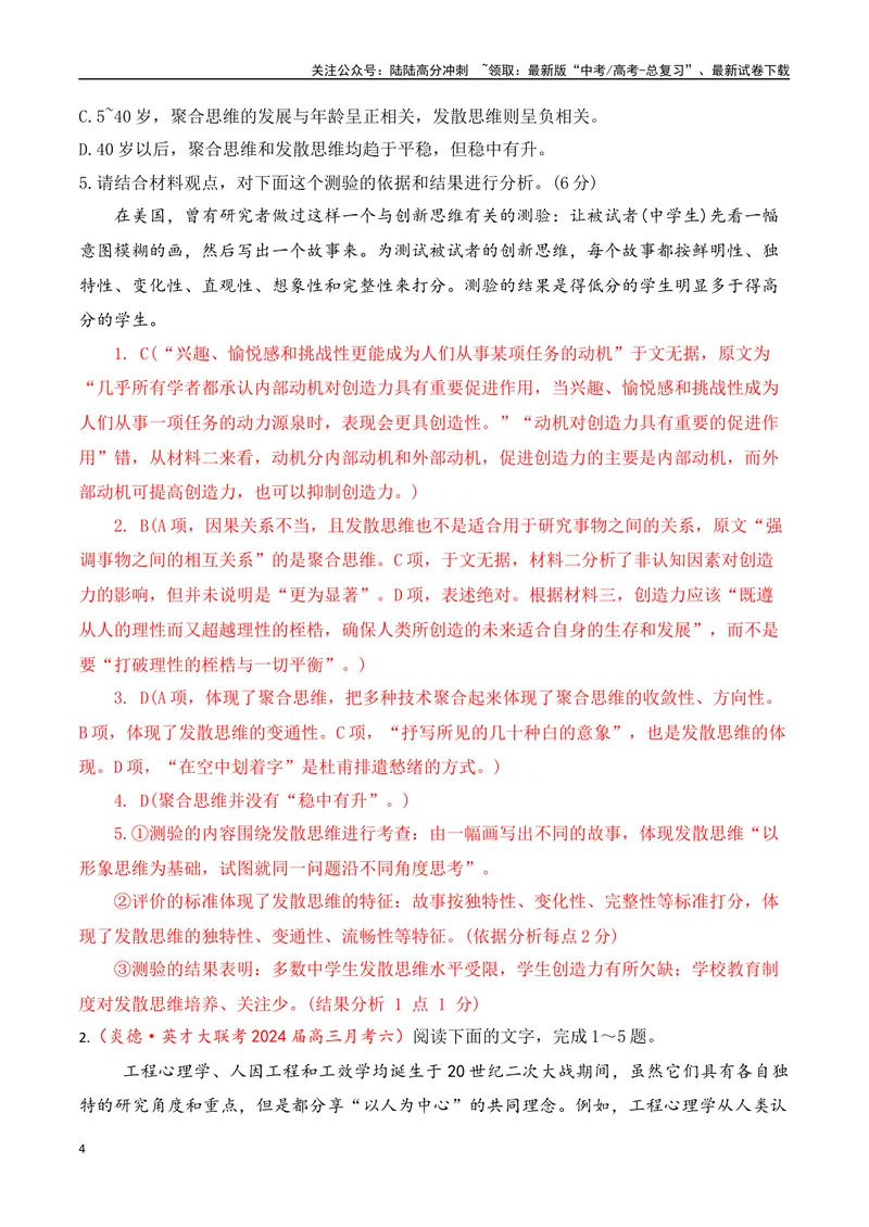 《03现代文阅读Ⅰ信息类文本阅读各地名校模拟精选训练三（新高考卷）-（全国通用）解析版_一轮复习_2025年_2025年高考语文一轮复习之信息类阅读（全国通用）_资料_1-资料》第4页预览
