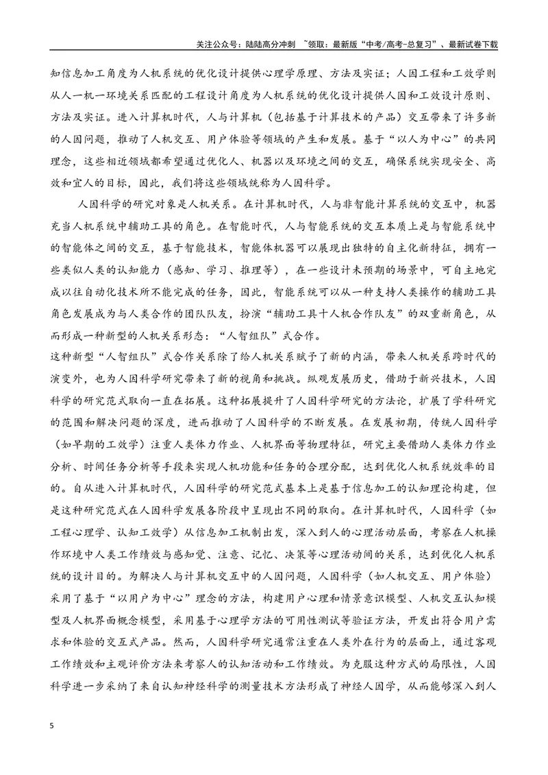 《03现代文阅读Ⅰ信息类文本阅读各地名校模拟精选训练三（新高考卷）-（全国通用）解析版_一轮复习_2025年_2025年高考语文一轮复习之信息类阅读（全国通用）_资料_1-资料》第5页预览