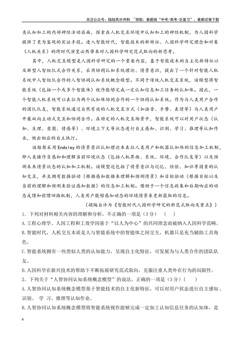 《03现代文阅读Ⅰ信息类文本阅读各地名校模拟精选训练三（新高考卷）-（全国通用）解析版_一轮复习_2025年_2025年高考语文一轮复习之信息类阅读（全国通用）_资料_1-资料》第6页预览