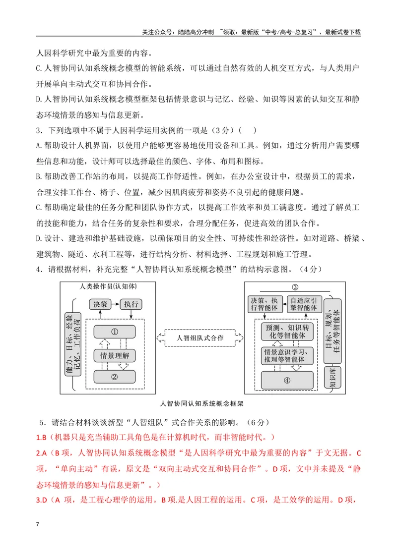 《03现代文阅读Ⅰ信息类文本阅读各地名校模拟精选训练三（新高考卷）-（全国通用）解析版_一轮复习_2025年_2025年高考语文一轮复习之信息类阅读（全国通用）_资料_1-资料》第7页预览
