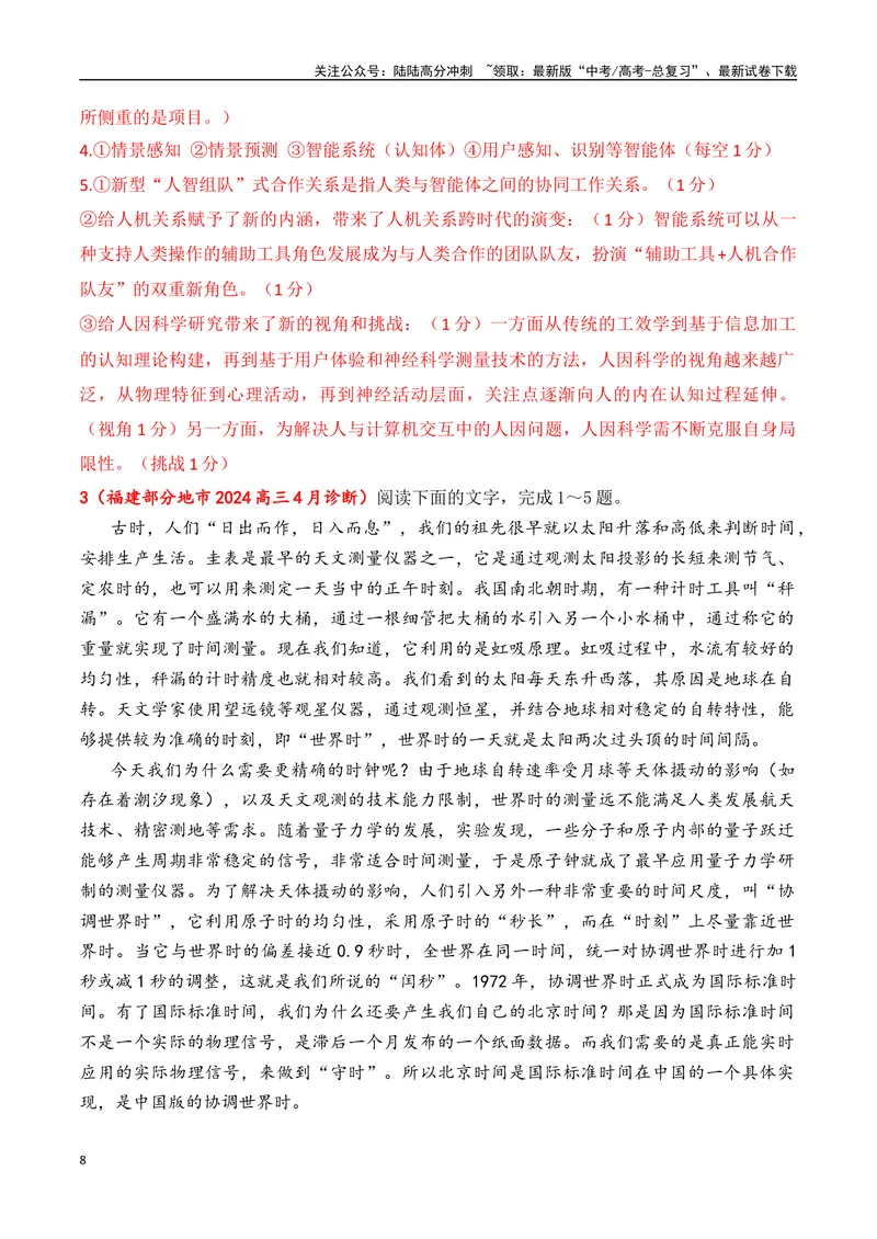 《03现代文阅读Ⅰ信息类文本阅读各地名校模拟精选训练三（新高考卷）-（全国通用）解析版_一轮复习_2025年_2025年高考语文一轮复习之信息类阅读（全国通用）_资料_1-资料》第8页预览