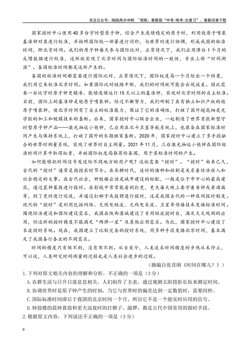 《03现代文阅读Ⅰ信息类文本阅读各地名校模拟精选训练三（新高考卷）-（全国通用）解析版_一轮复习_2025年_2025年高考语文一轮复习之信息类阅读（全国通用）_资料_1-资料》第9页预览
