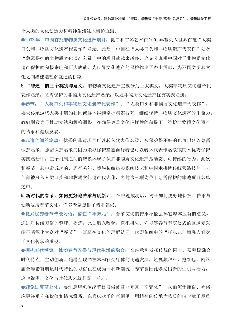 《18.春节申遗成功：中华文化瑰宝，人类非遗共享（高考实战+素材分析+热闻摘要）-（全国通用）_专项复习_2025年_2025年高考语文热点新闻写作素材积累与真题训练（全国通用）》第3页预览