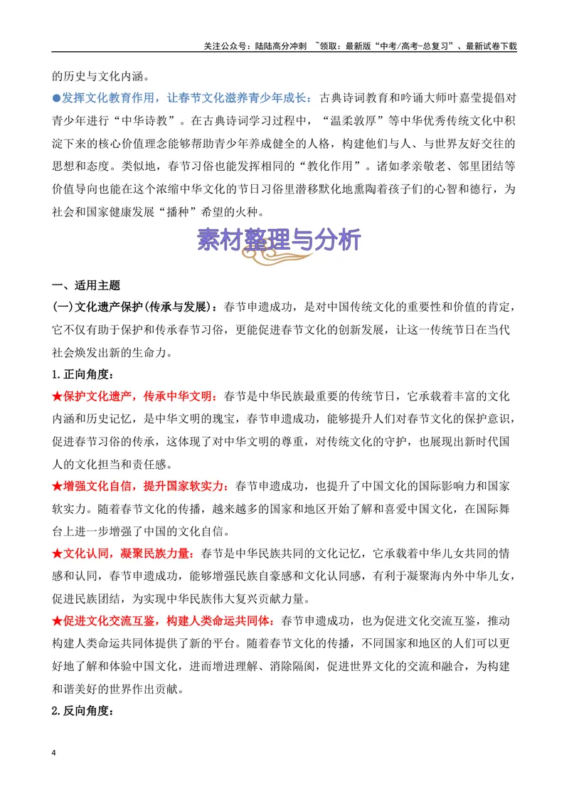 《18.春节申遗成功：中华文化瑰宝，人类非遗共享（高考实战+素材分析+热闻摘要）-（全国通用）_专项复习_2025年_2025年高考语文热点新闻写作素材积累与真题训练（全国通用）》第4页预览