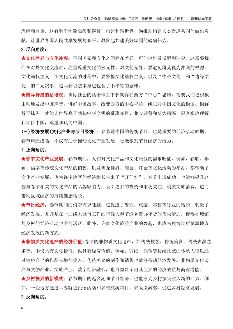 《18.春节申遗成功：中华文化瑰宝，人类非遗共享（高考实战+素材分析+热闻摘要）-（全国通用）_专项复习_2025年_2025年高考语文热点新闻写作素材积累与真题训练（全国通用）》第6页预览