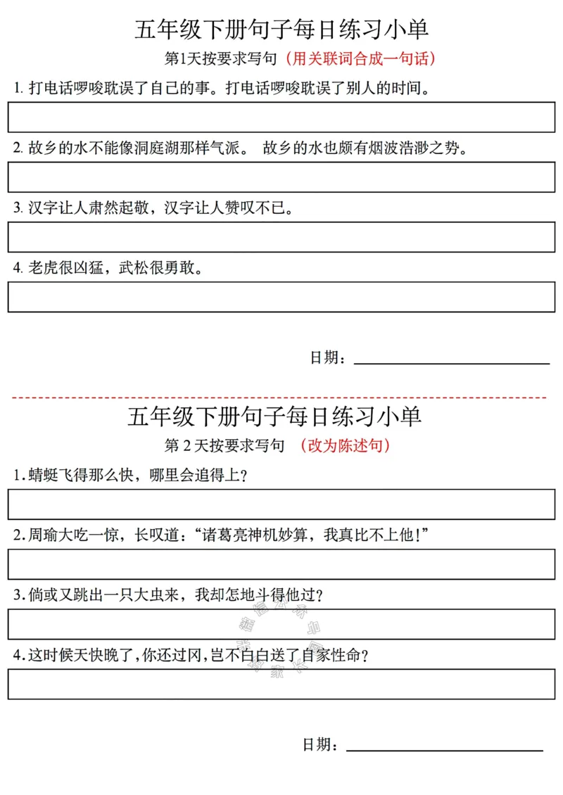 《077.24春语文五年级下册句子每日练习小单公众号：米妈家长圈_小学1-6年级全科全套_1-6年级全科下册_五年级_其他补充资料_教辅系列_语文资料》第1页预览