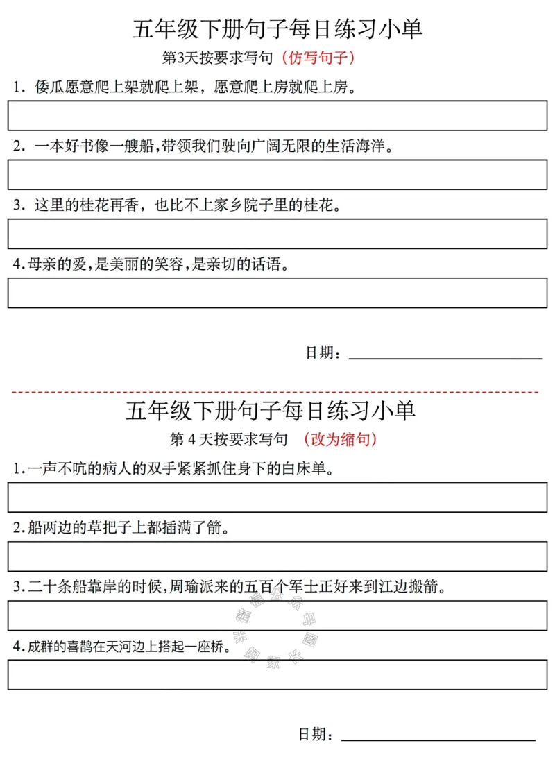 《077.24春语文五年级下册句子每日练习小单公众号：米妈家长圈_小学1-6年级全科全套_1-6年级全科下册_五年级_其他补充资料_教辅系列_语文资料》第2页预览