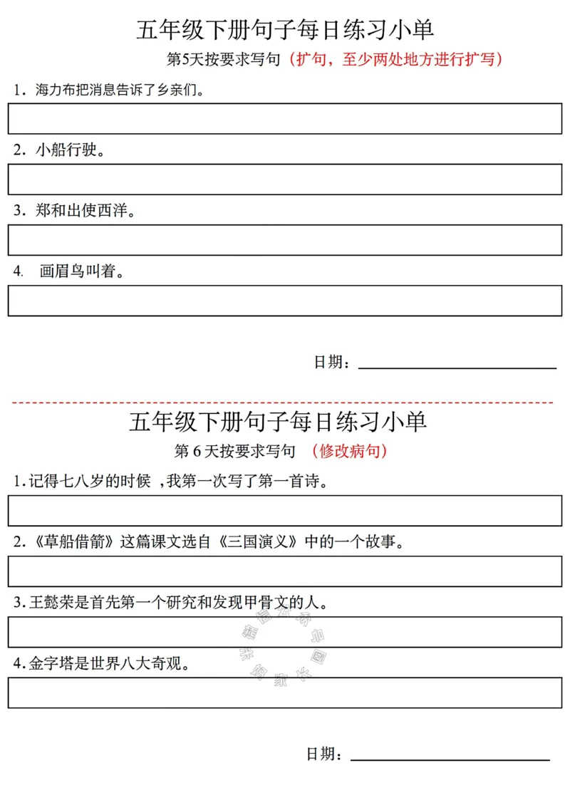 《077.24春语文五年级下册句子每日练习小单公众号：米妈家长圈_小学1-6年级全科全套_1-6年级全科下册_五年级_其他补充资料_教辅系列_语文资料》第3页预览