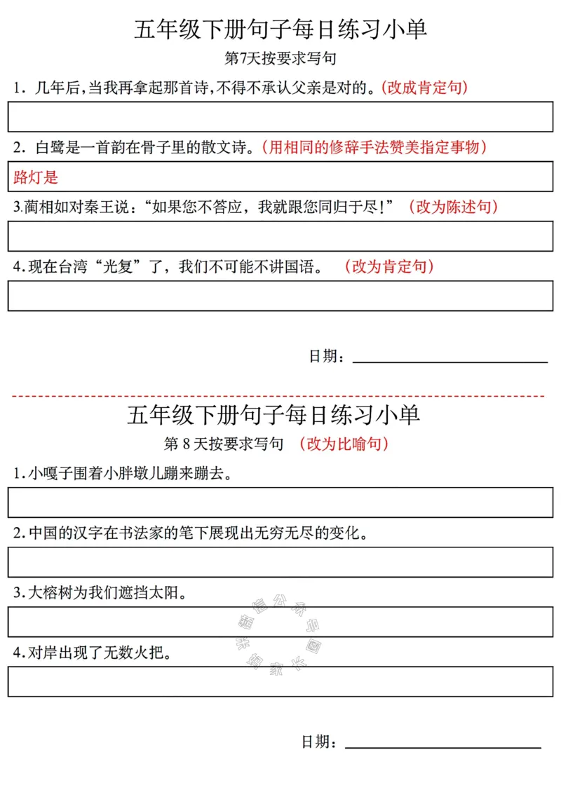 《077.24春语文五年级下册句子每日练习小单公众号：米妈家长圈_小学1-6年级全科全套_1-6年级全科下册_五年级_其他补充资料_教辅系列_语文资料》第4页预览