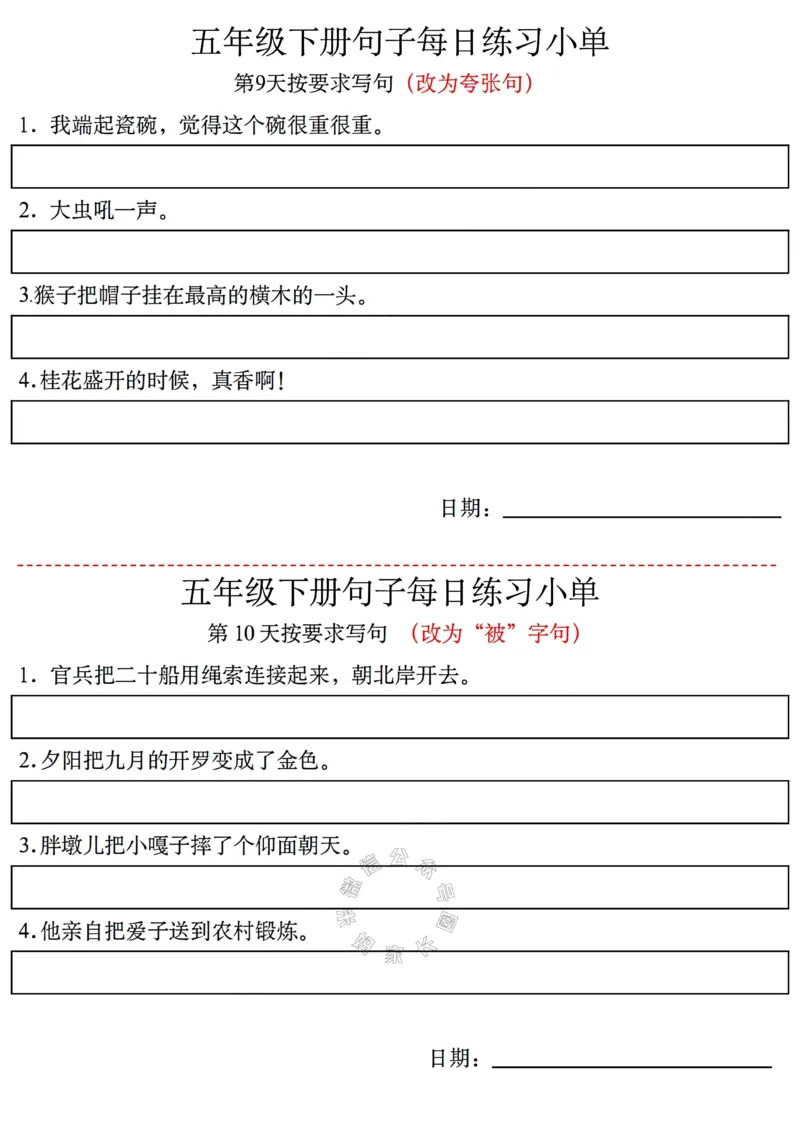 《077.24春语文五年级下册句子每日练习小单公众号：米妈家长圈_小学1-6年级全科全套_1-6年级全科下册_五年级_其他补充资料_教辅系列_语文资料》第5页预览