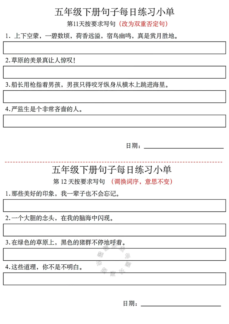 《077.24春语文五年级下册句子每日练习小单公众号：米妈家长圈_小学1-6年级全科全套_1-6年级全科下册_五年级_其他补充资料_教辅系列_语文资料》第6页预览