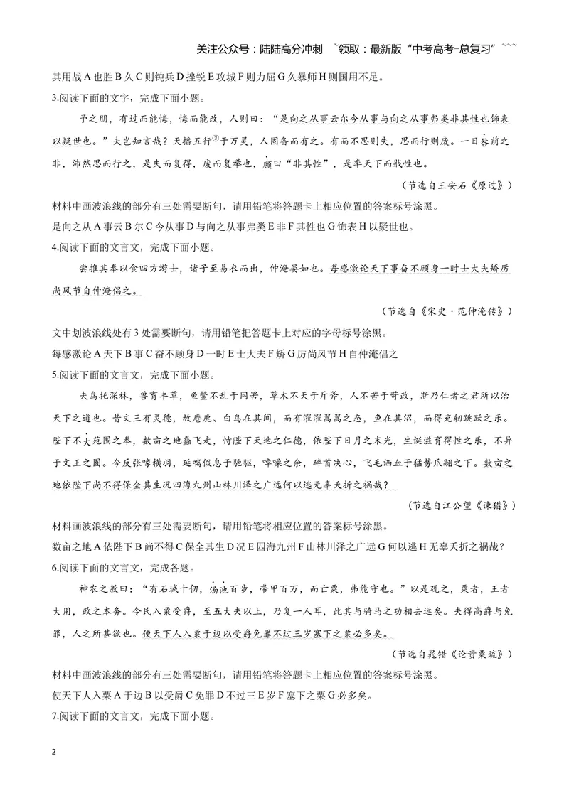 《11文言文阅读之断句（原卷版）_一轮复习_2026年-语文一轮复习_2026年高三语文一轮复习高考试题点对点专项训练（全国通用）-G344》第2页预览
