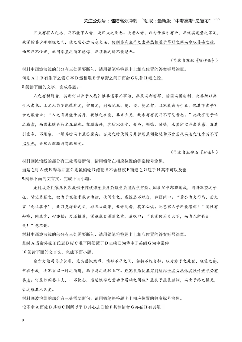 《11文言文阅读之断句（原卷版）_一轮复习_2026年-语文一轮复习_2026年高三语文一轮复习高考试题点对点专项训练（全国通用）-G344》第3页预览