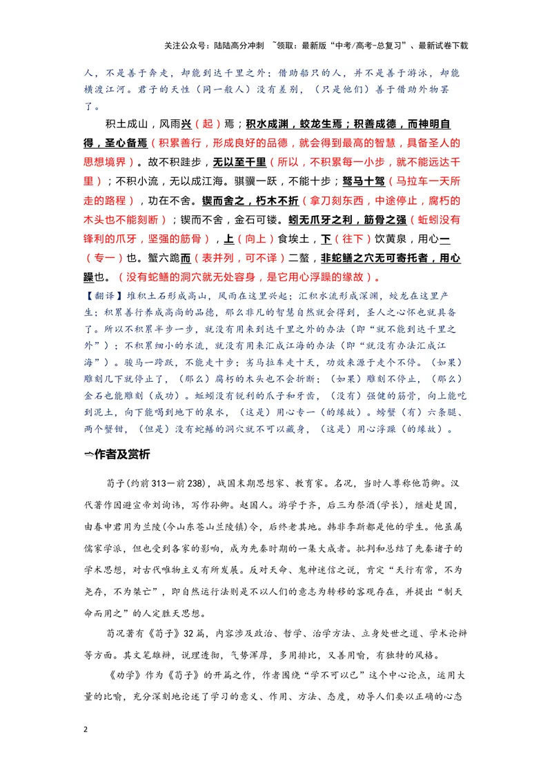 《09.《劝学》（练习）（解析版）_一轮复习_2024年_2024年高考一轮复习新高考语文必背72篇_资料》第2页预览